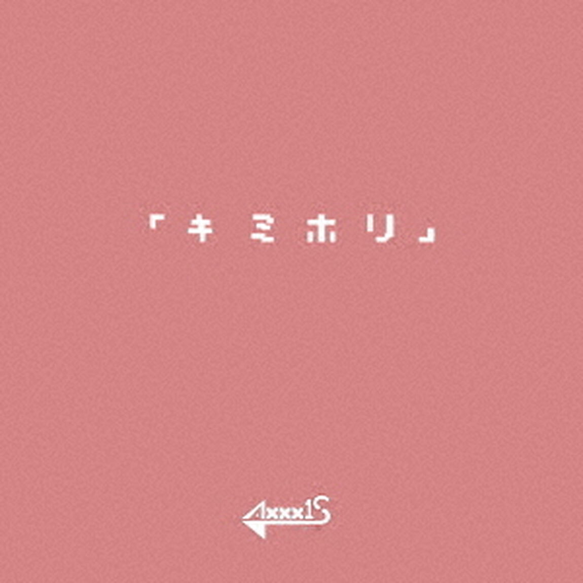 キミホリ（ＣＤ）