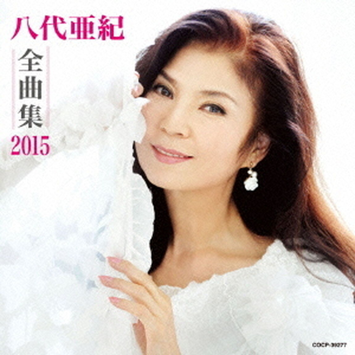 八代亜紀全曲集　2015（ＣＤ）