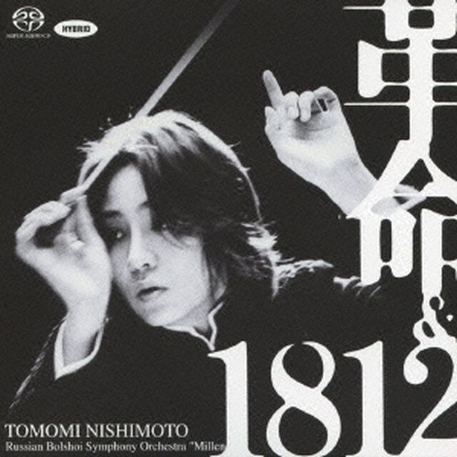 革命＆1812（ＣＤ）