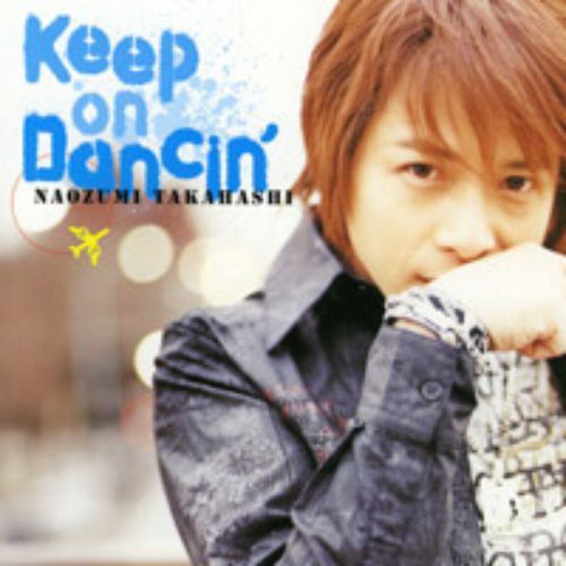 Keep　on　Dancin&rsquo;／PURE／還りの泉（CDシングル）