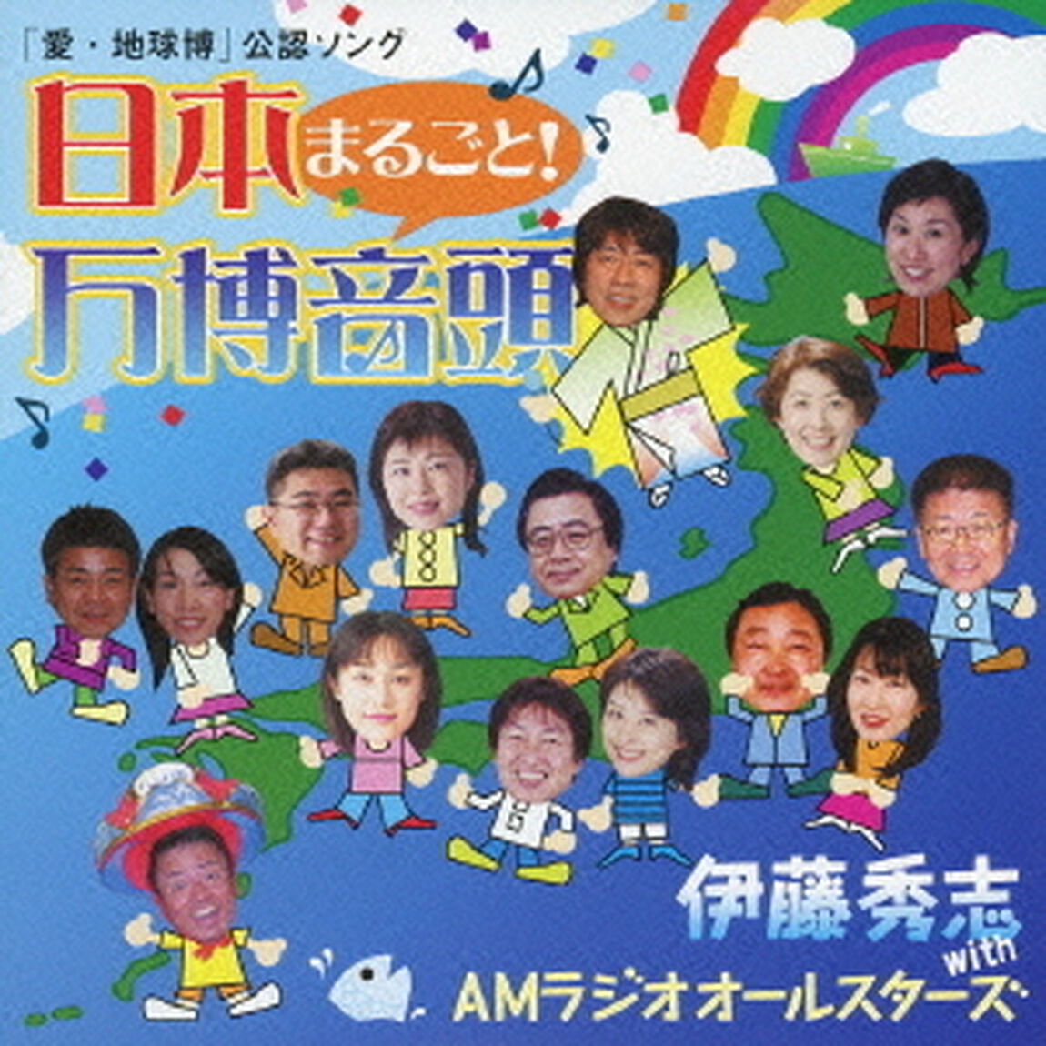 日本まるごと！　万博音頭（ＣＤ）