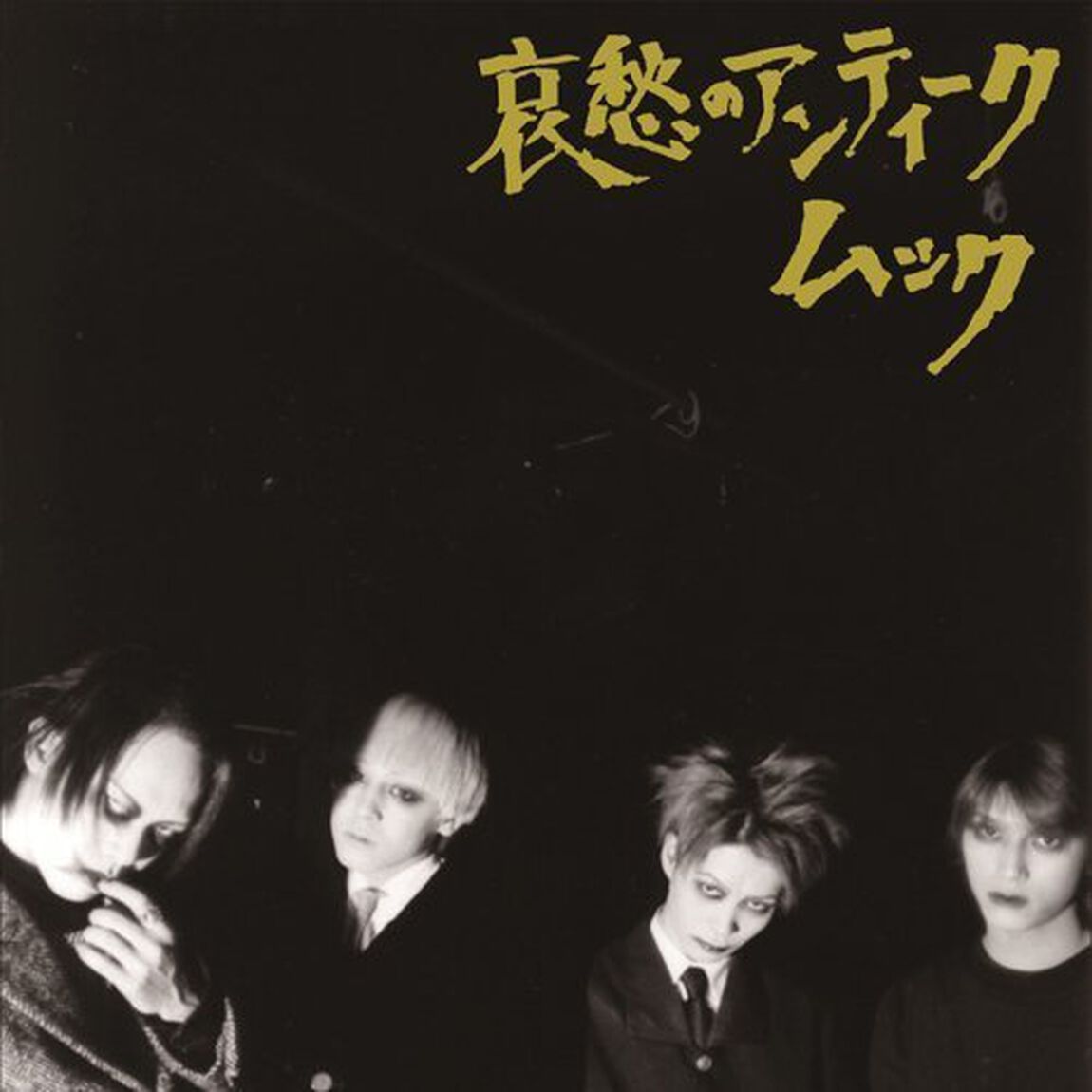 哀愁のアンティーク（ＣＤ）