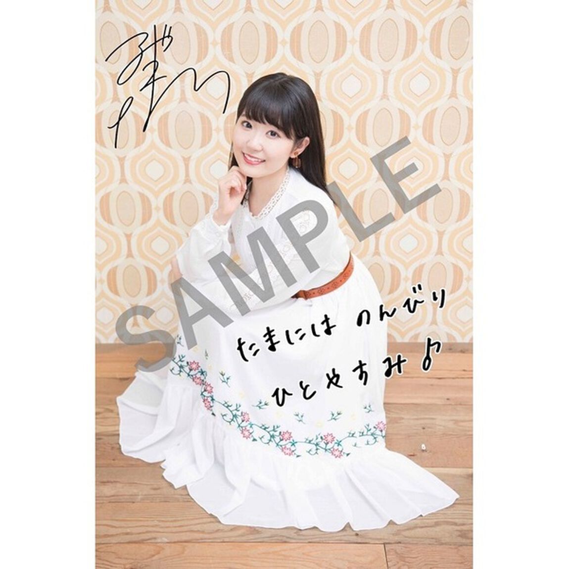 東山奈央／歩いていこう！（アニメ盤）（セブンネット限定特典：複製サイン&コメント入りブロマイド（オリジナル）付き）（CDシングル）