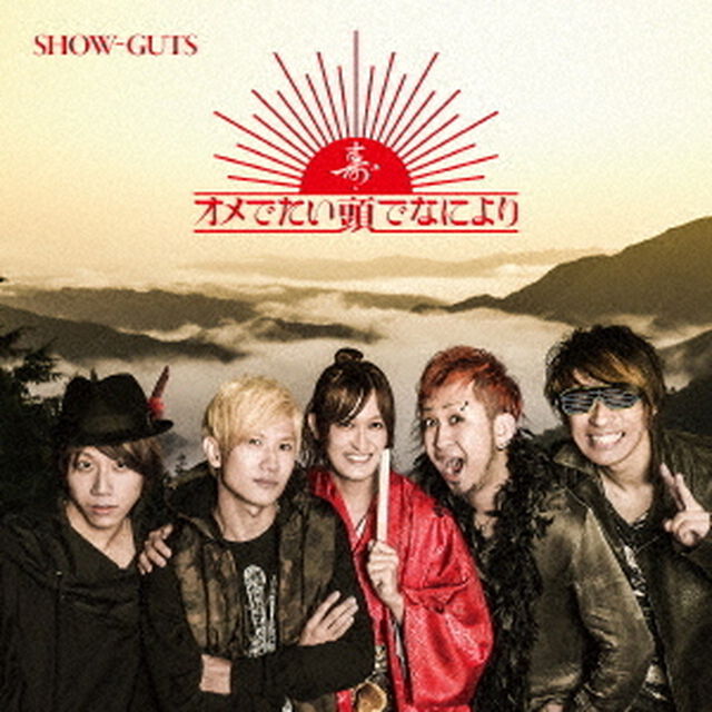 SHOW－GUTS（ＣＤ）