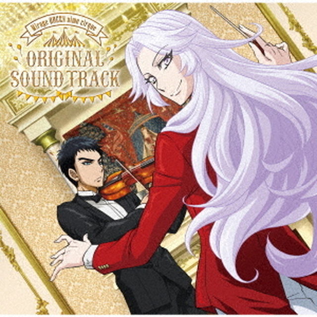 劇場OVA　怪盗クイーンはサーカスがお好き　オリジナルサウンドトラック（ＣＤ）