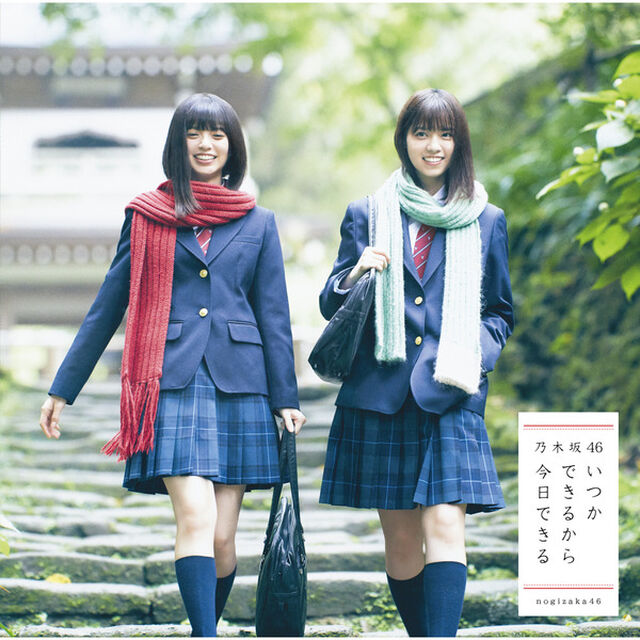 乃木坂46／いつかできるから今日できる（Type-A）（限定特典無し）（ＣＤ）