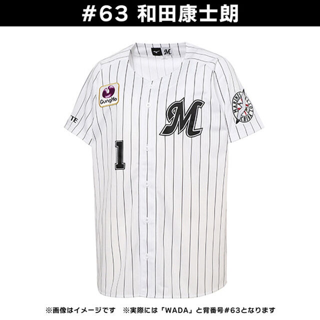 【千葉ロッテマリーンズ】レプリカユニホーム ホーム #63 和田 M（その他）