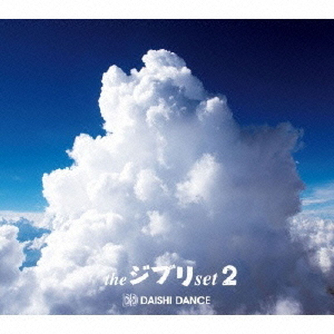 the　ジブリ　set　2（ＣＤ）