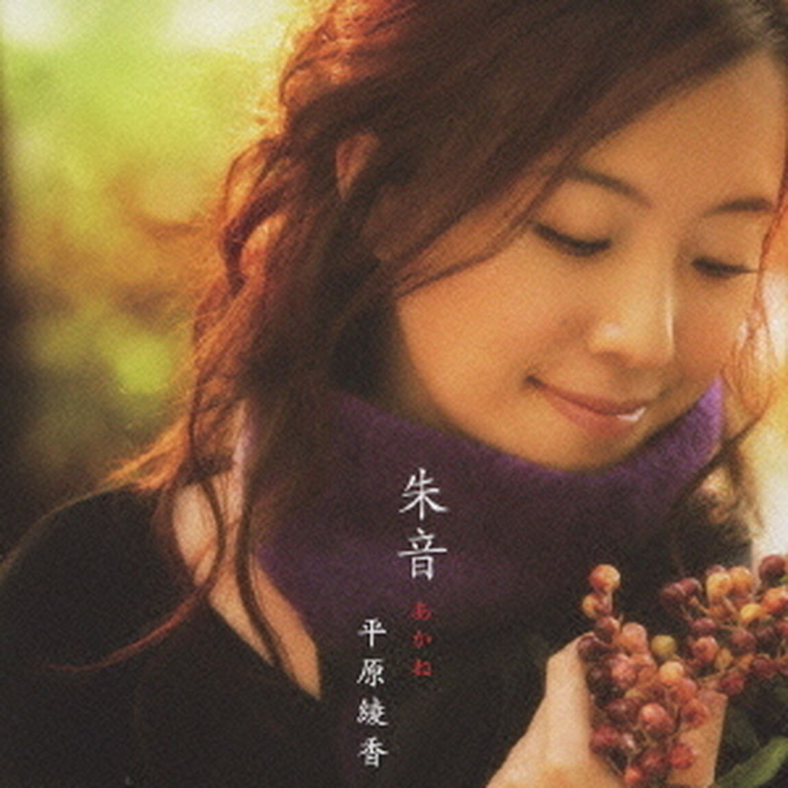 朱音　あかね（ＣＤ）