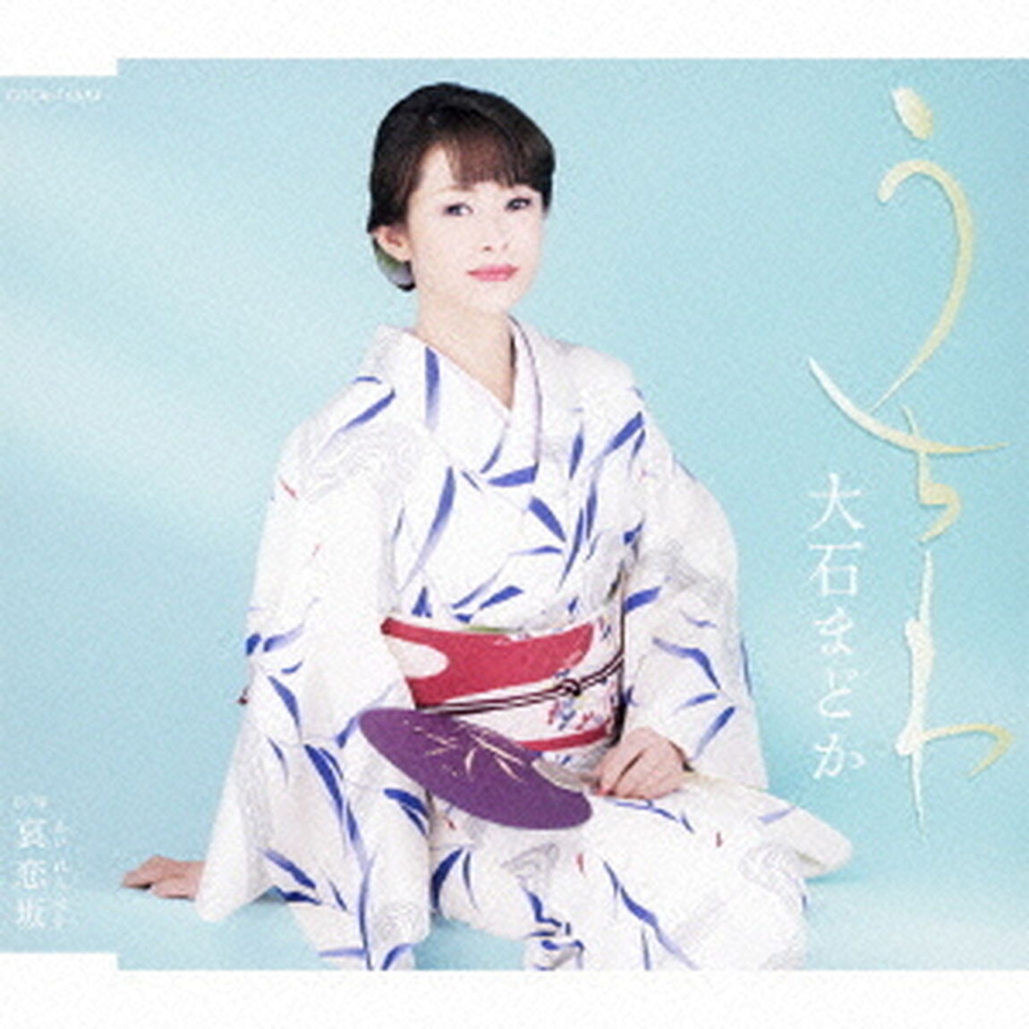 うちわ／哀恋坂（ＣＤ）