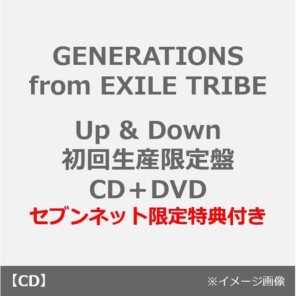 GENERATIONS from EXILE TRIBE／Up & Down（初回生産限定盤／CD＋DVD）（セブンネット限定特典：オリジナルスマホスタンド）（ＣＤ）