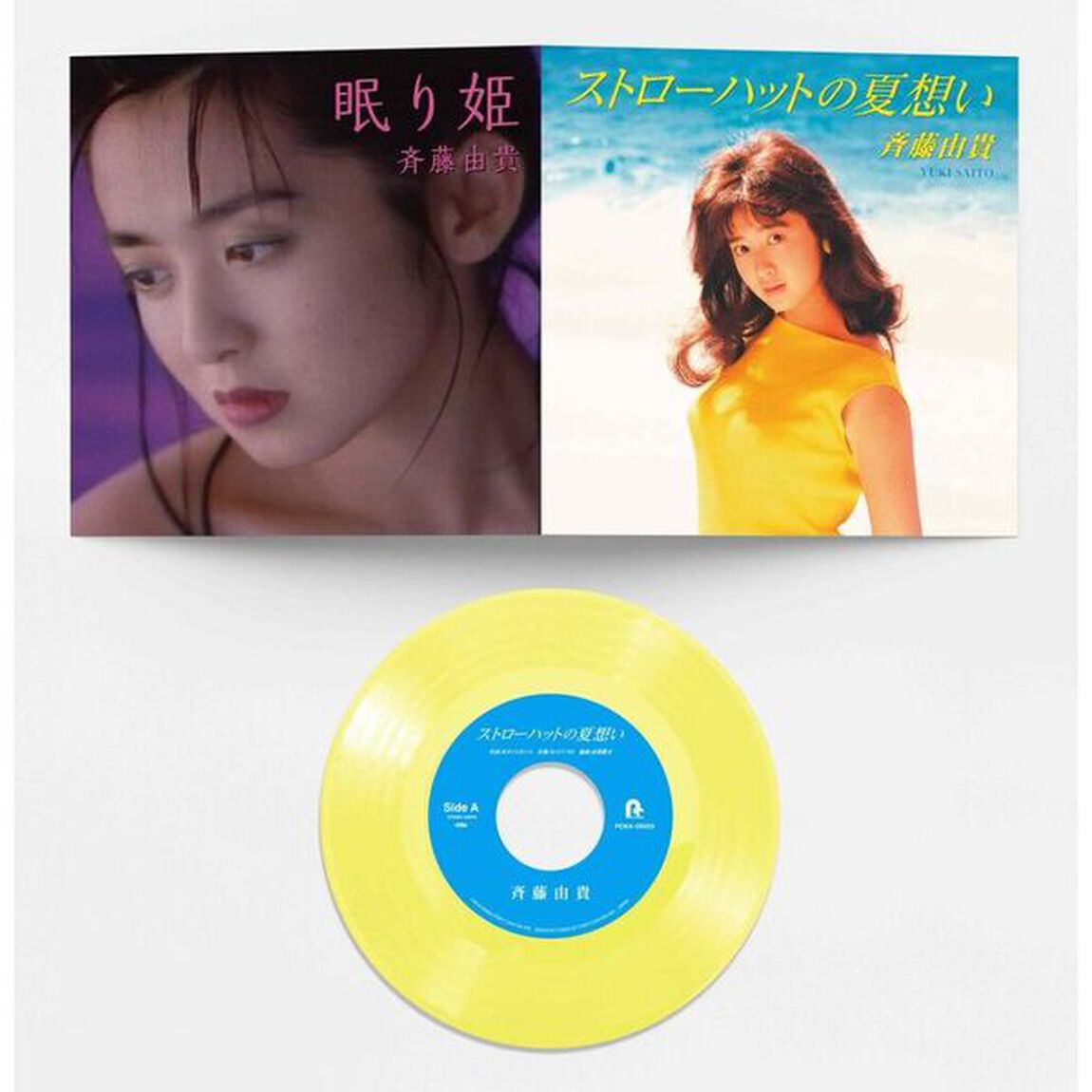 斉藤由貴／「ストローハットの夏想い・眠り姫」Wサイダー・クリアイエロー盤7inch（アナログ盤）（EP盤（アナログ盤））