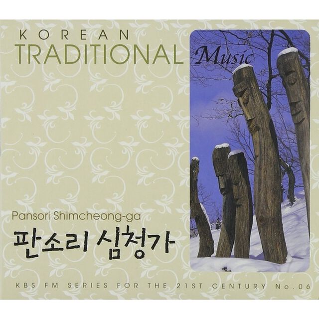 KBS FM Korean Traditional Music Series 06 - Pansori Shimcheongga （輸入盤）（ＣＤ）