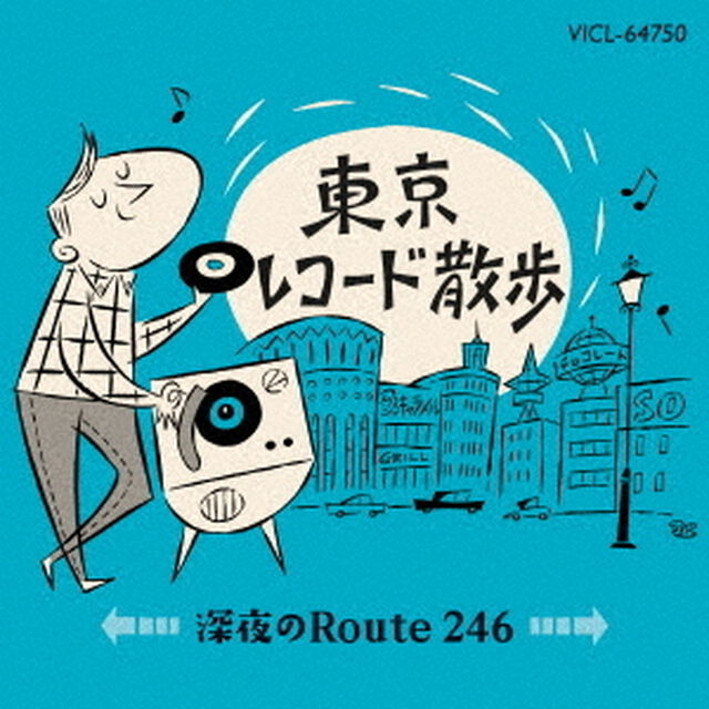 東京レコード散歩　深夜のRoute246（ＣＤ）