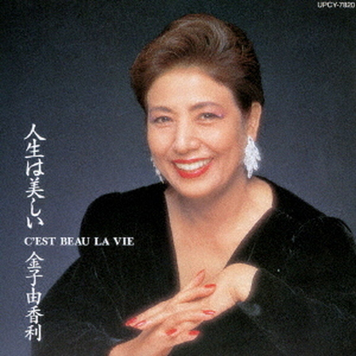 人生は美しい（ＣＤ）