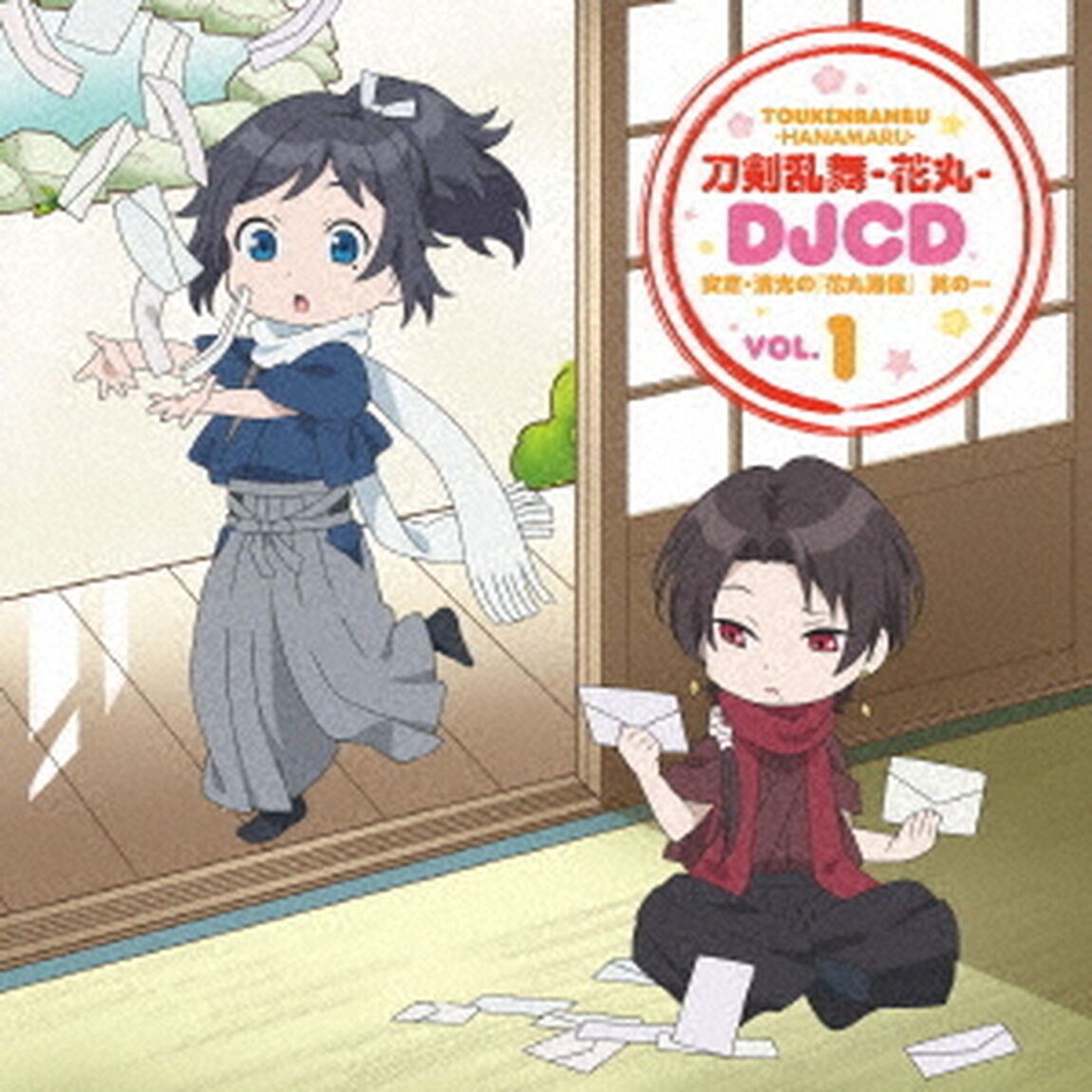 『刀剣乱舞－花丸－』DJCD　安定・清光の『花丸通信』　其の一（ＣＤ）