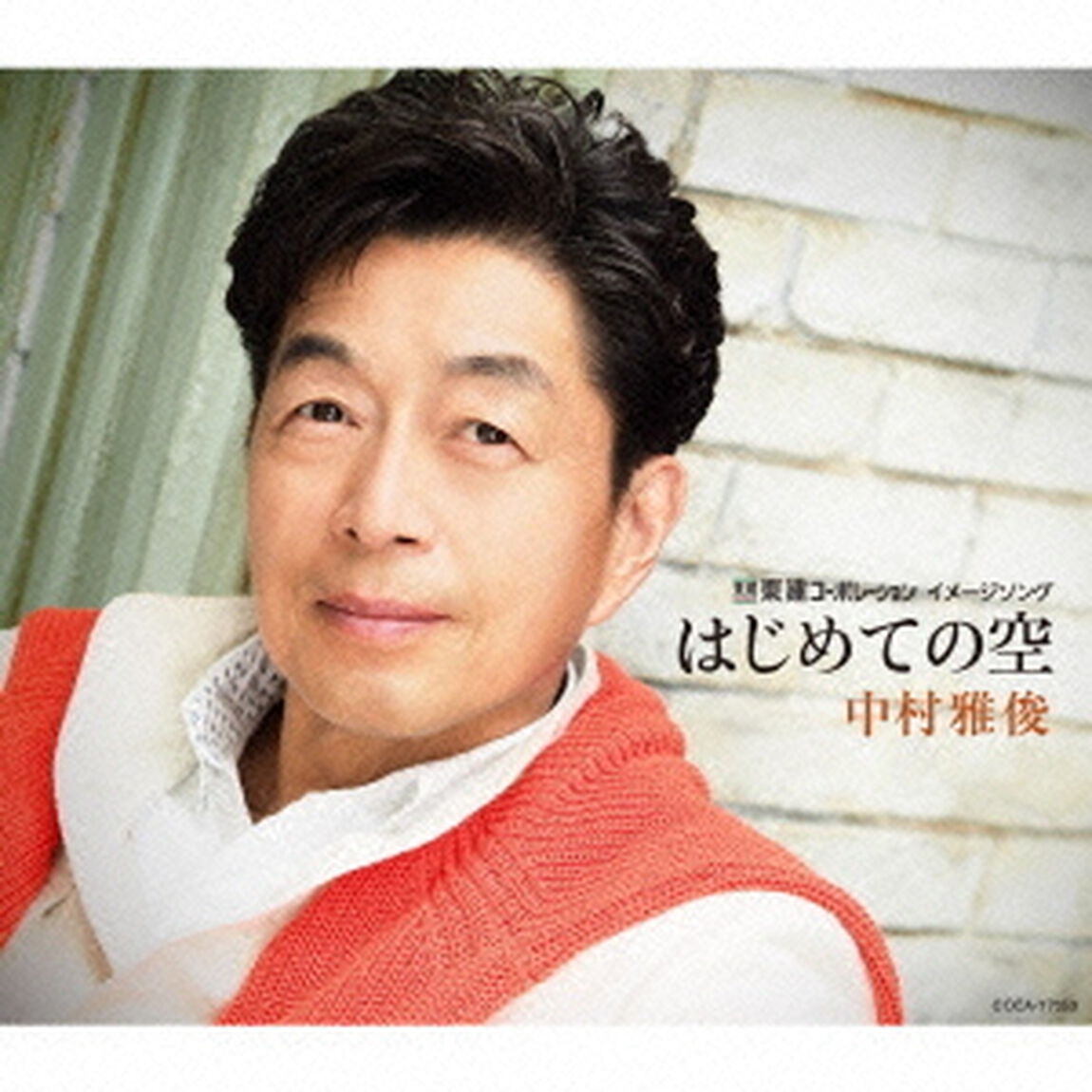 はじめての空（ＣＤ）