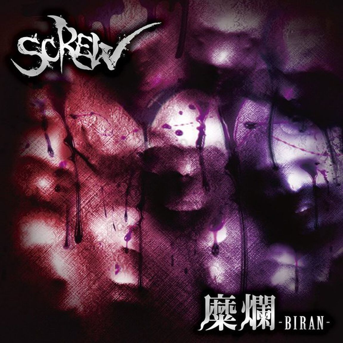 糜爛－BIRAN－（限定盤）（ＣＤ）