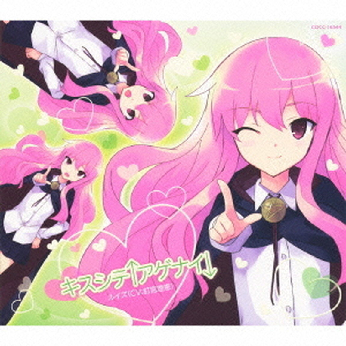 キスシテ&uarr;アゲナイ&darr;（ＣＤ）