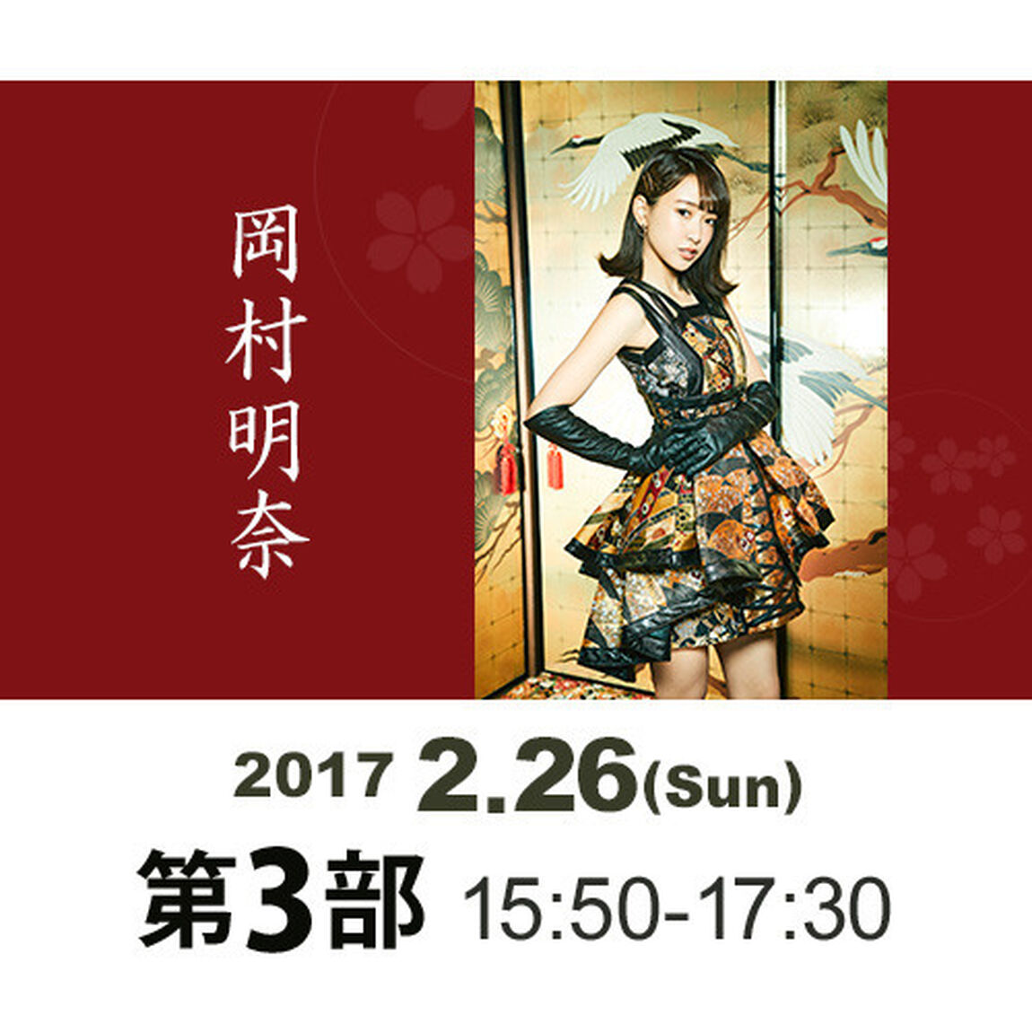 禁断のマスカレード（セブンネット限定ＢＯＸ）【イベント参加券：2/26（日）3部　岡村明奈】（CDシングル）