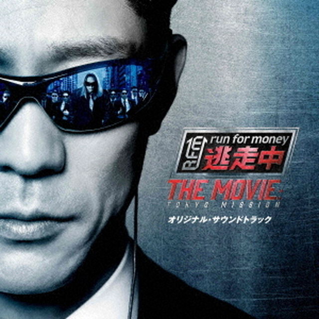 「逃走中　THE　MOVIE」オリジナル・サウンドトラック（ＣＤ）