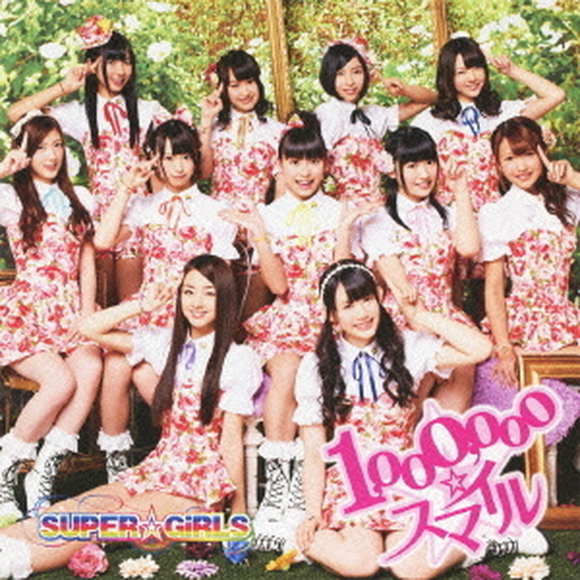 1，000，000☆スマイル（ＣＤ）