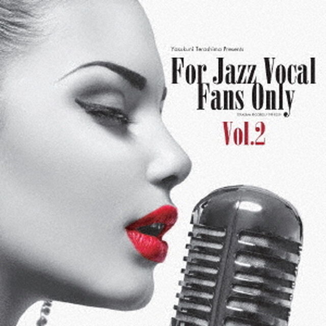 フォー・ジャズ・ボーカル・ファンズ・オンリー・VOL．2（ＣＤ）