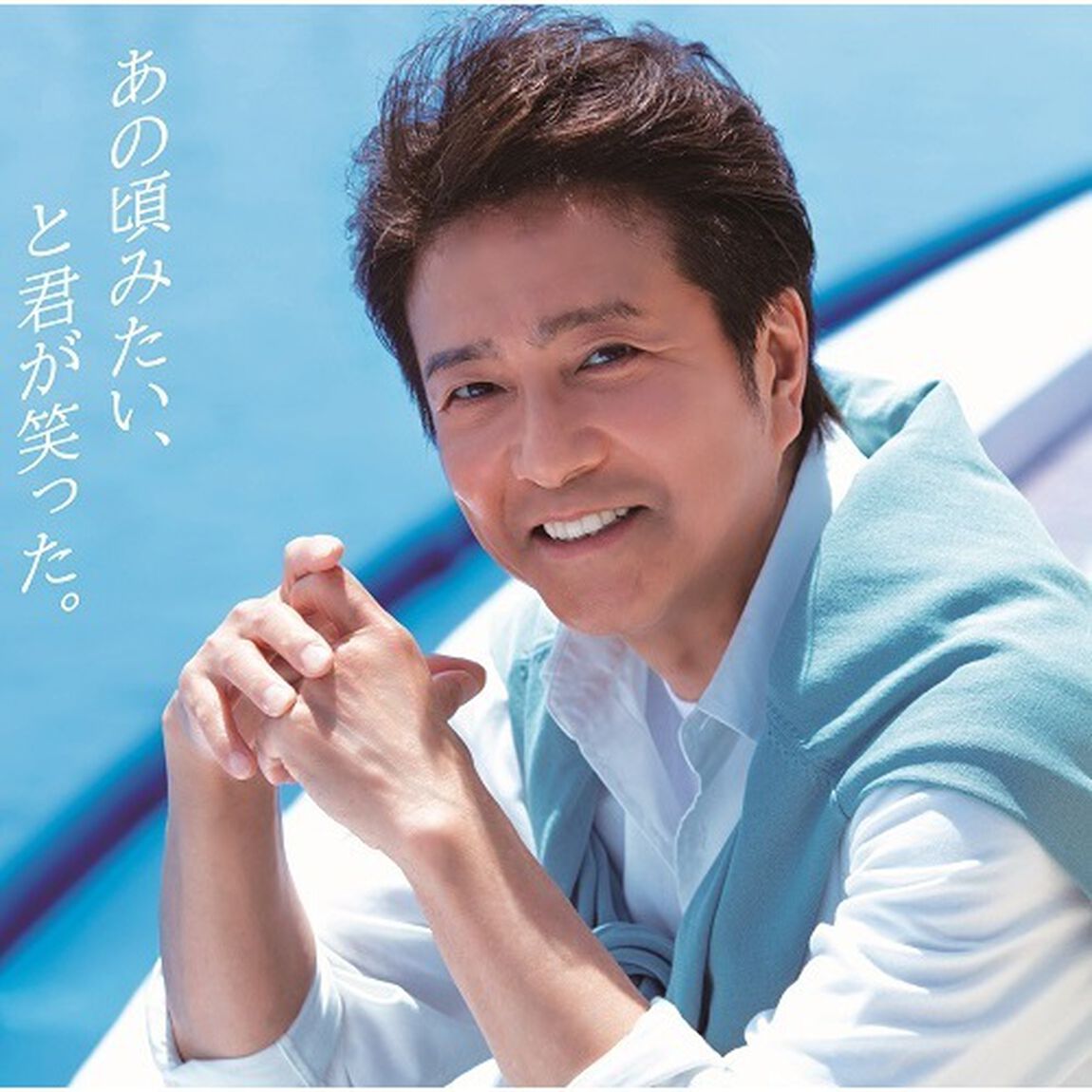 ヴァリアス／あの頃みたい、と君が笑った。 mixed by DJ和（ＣＤ）