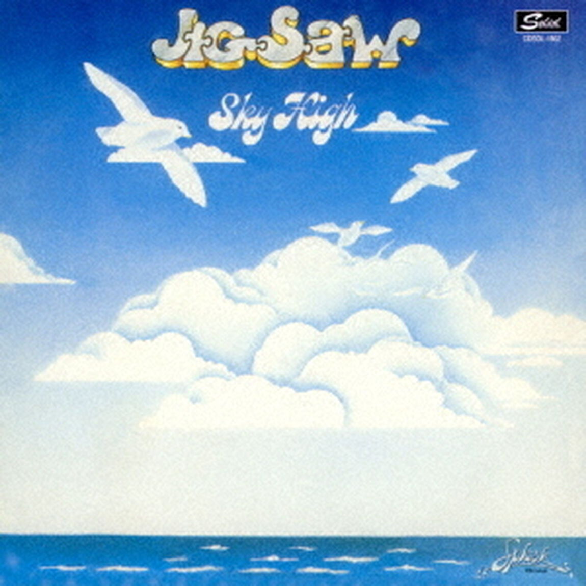 スカイ・ハイ＋アンリリースド・トラックス　＋8（ＣＤ）