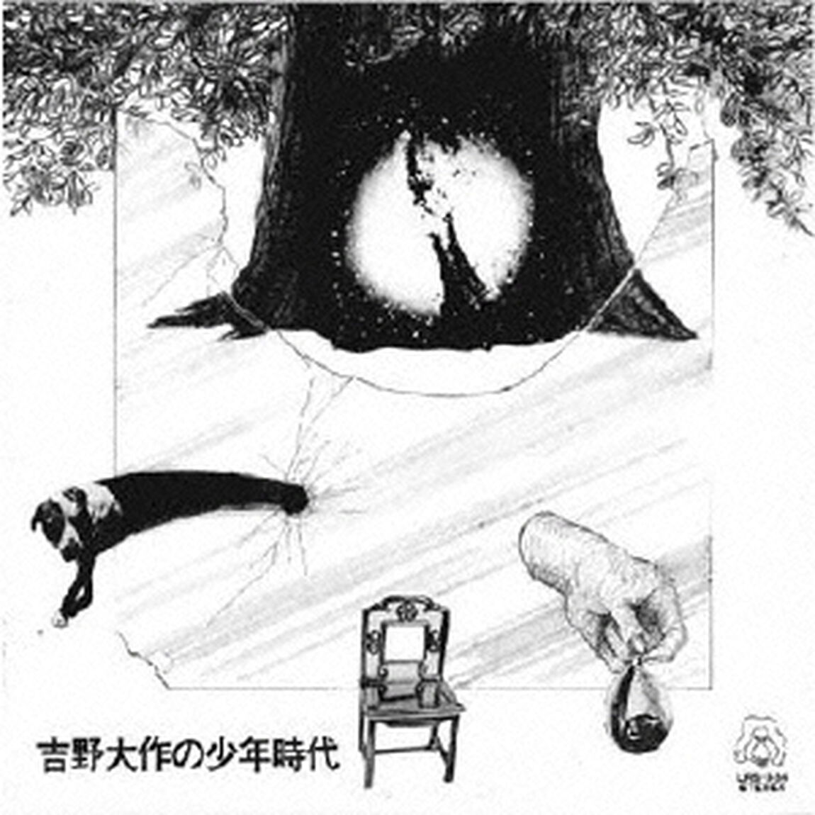 吉野大作の少年時代（ＣＤ）