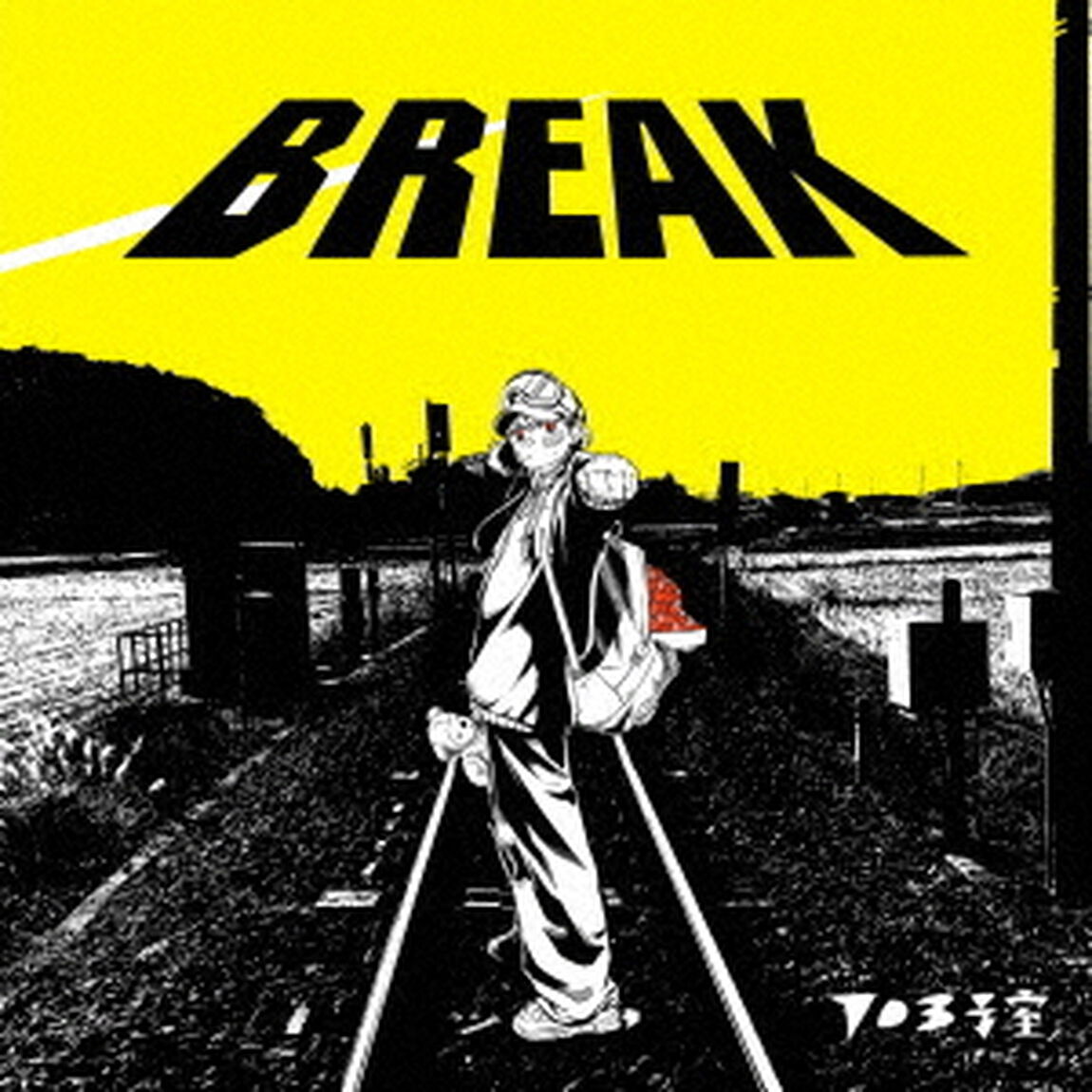BREAK（ＣＤ）