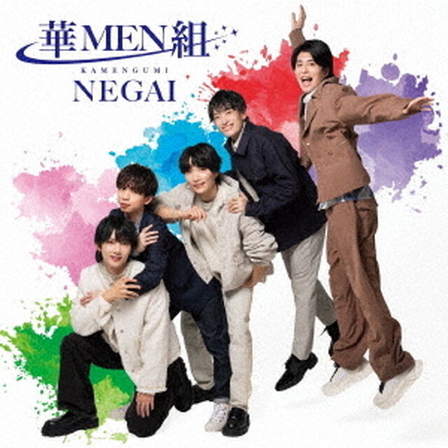 華MEN組／NEGAI（組盤／CD）（ＣＤ）