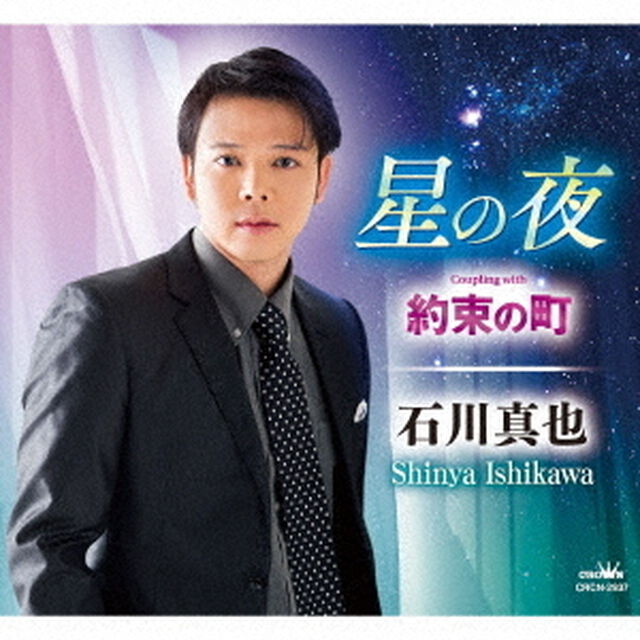 星の夜（ＣＤ）