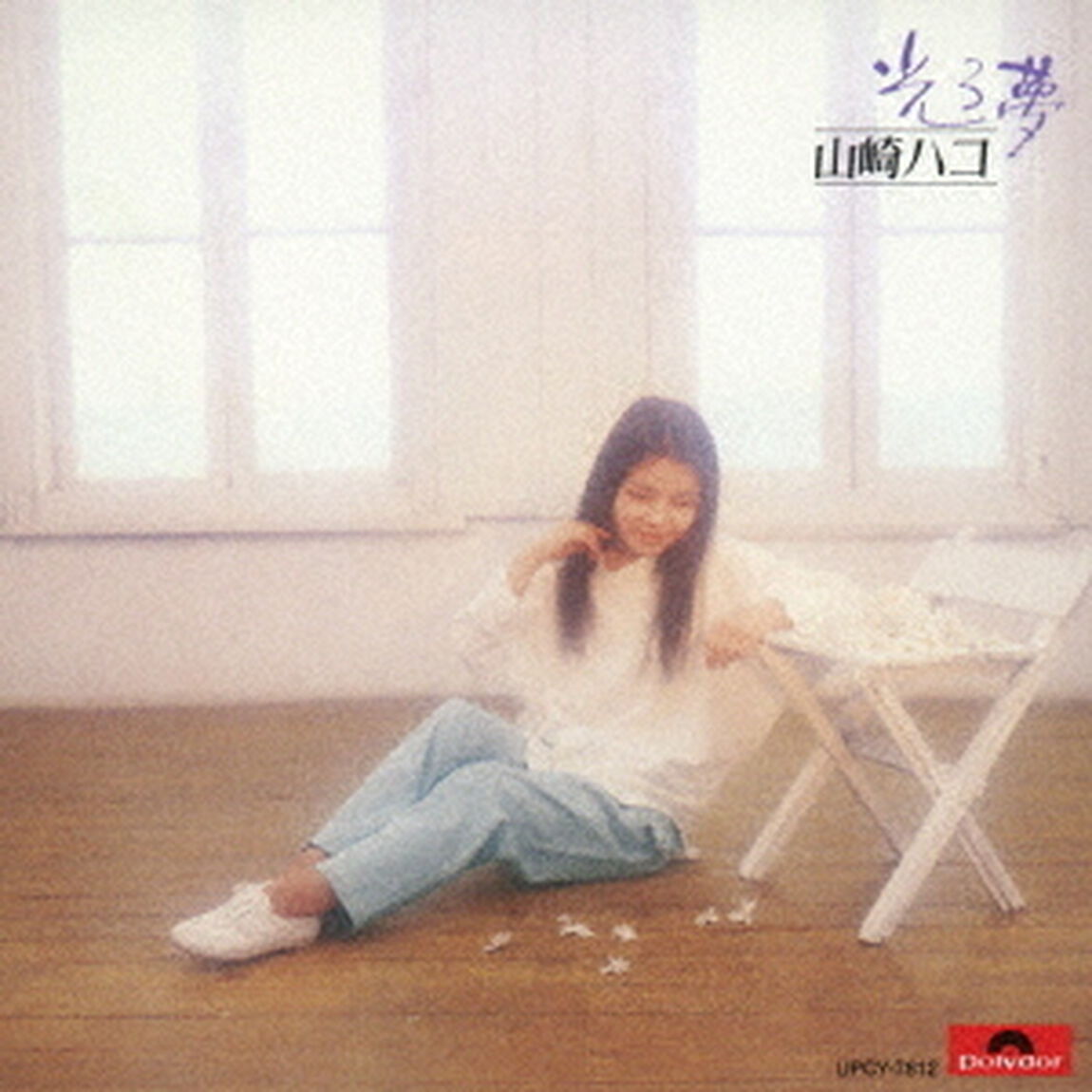 光る夢（ＣＤ）