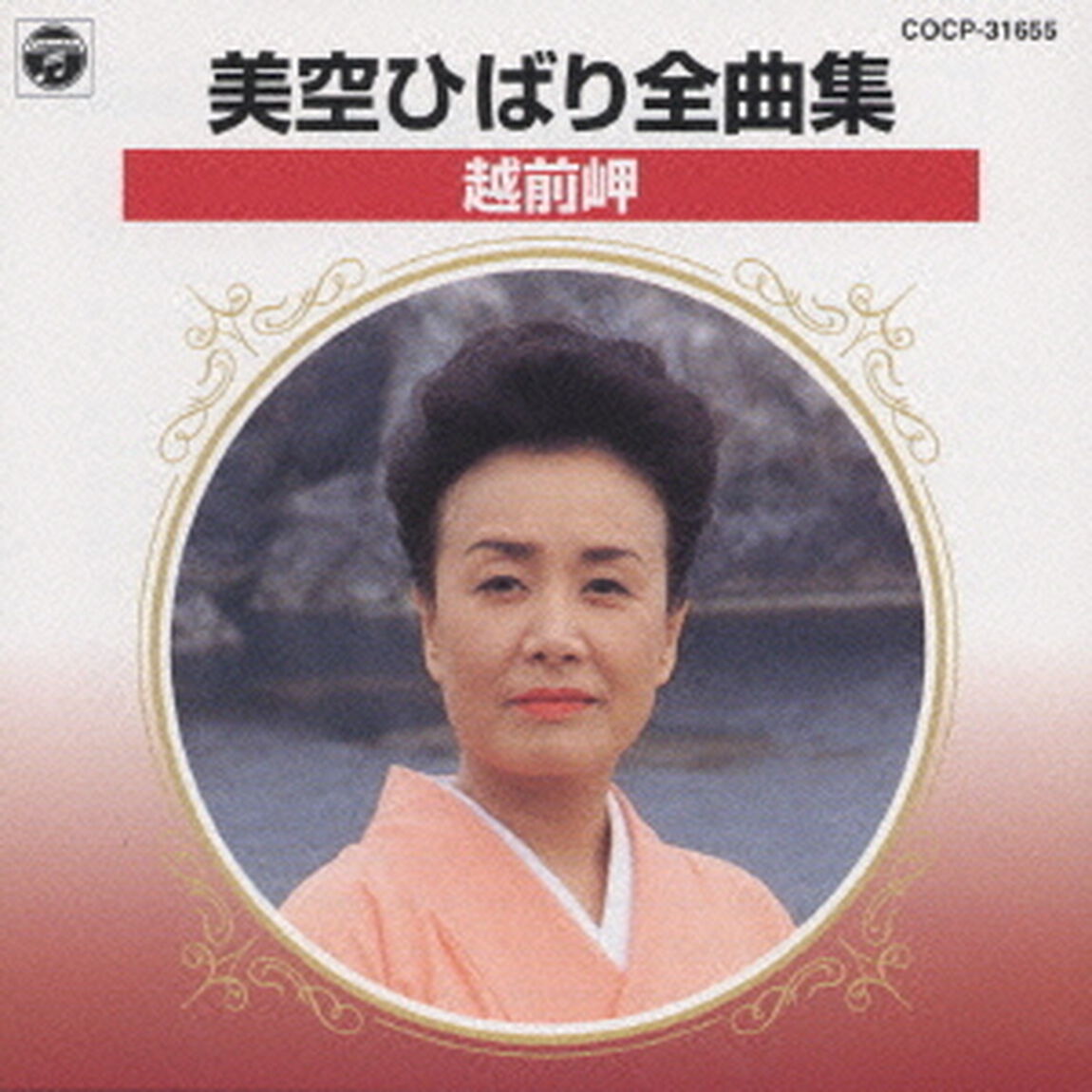 美空ひばり　全曲集／越前岬（ＣＤ）