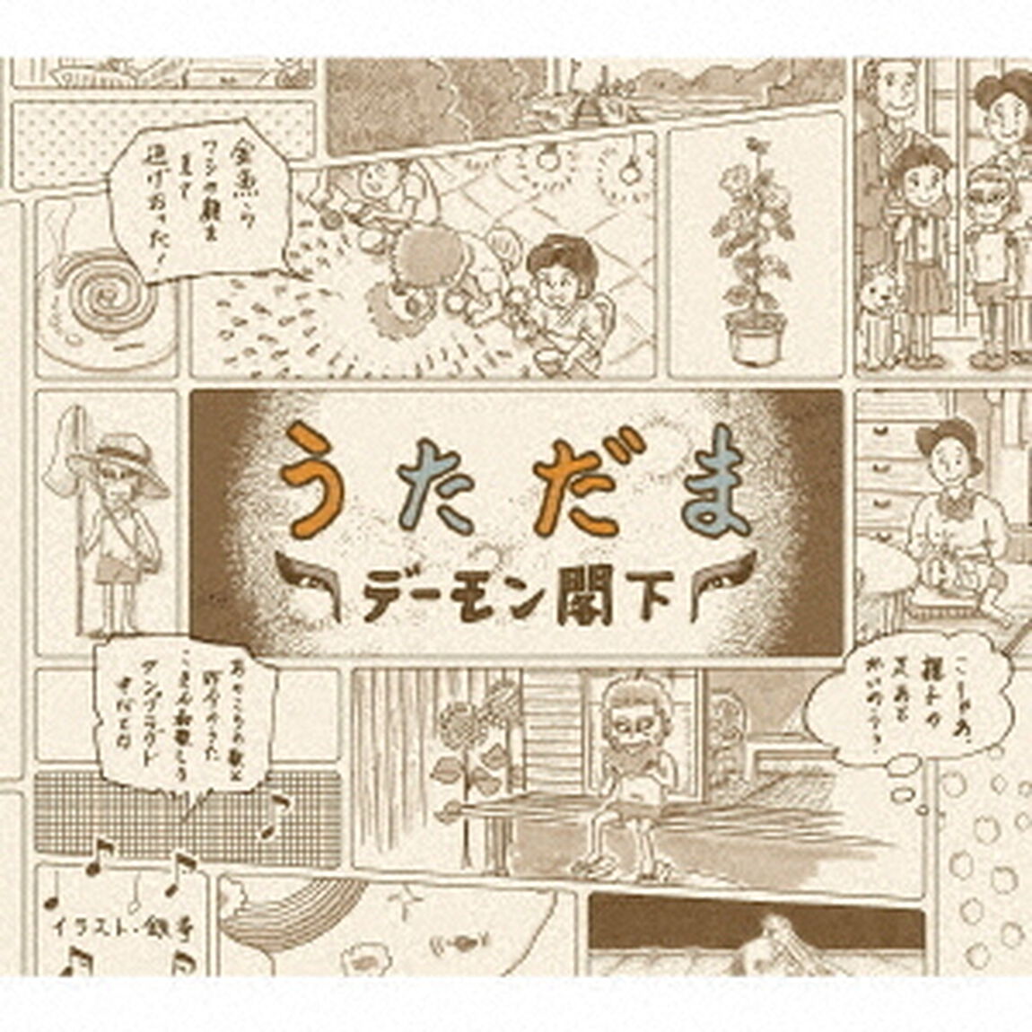 うただま（初回生産限定盤）（ＣＤ）