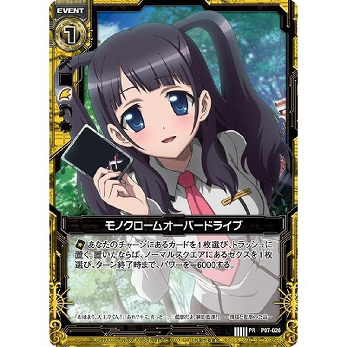 モノクロームオーバードライブ（初回限定盤）（CDシングル）