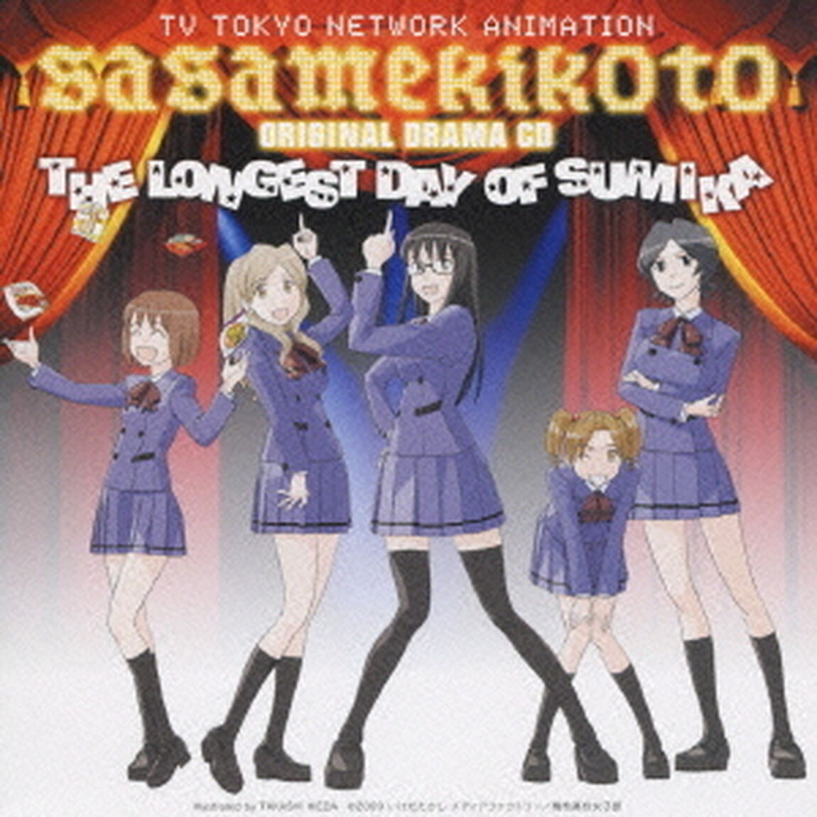 純夏の一番長い日（ＣＤ）