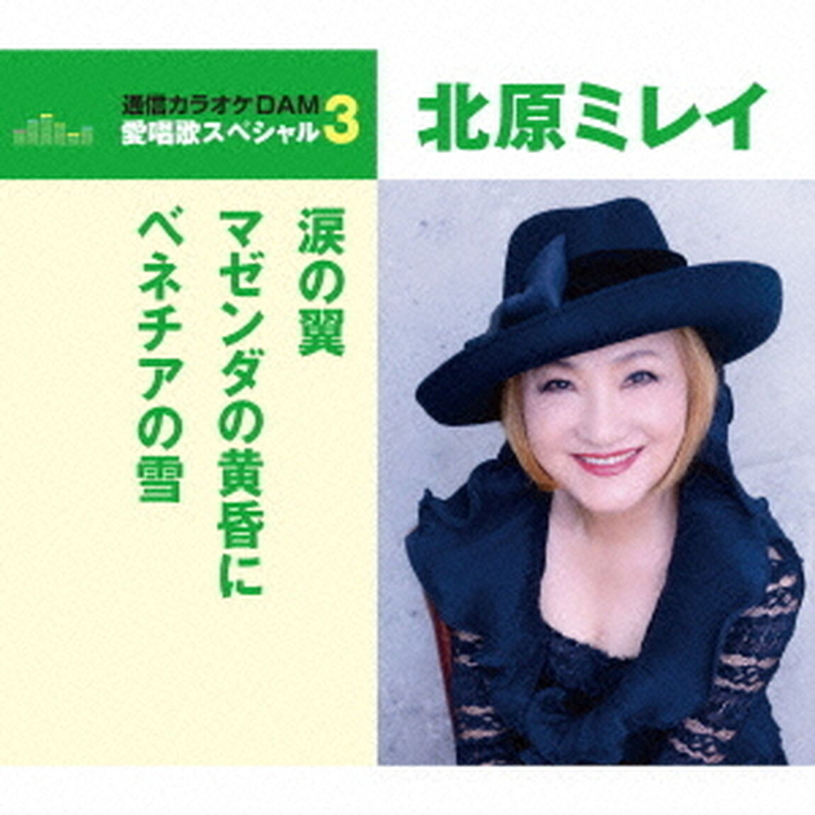 涙の翼／マゼンダの黄昏に／ベネチアの雪（ＣＤ）