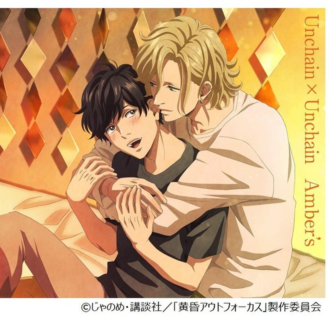 Amber's／UnchainxUnchain（期間生産限定盤／CD+Blu-ray）（セブンネット限定特典：オリジナルアクリルキーホルダー）（CDシングル）