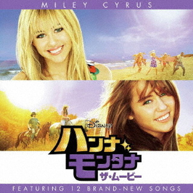 ハンナ・モンタナ／ザ・ムービー　オリジナル・サウンドトラック（ＣＤ）