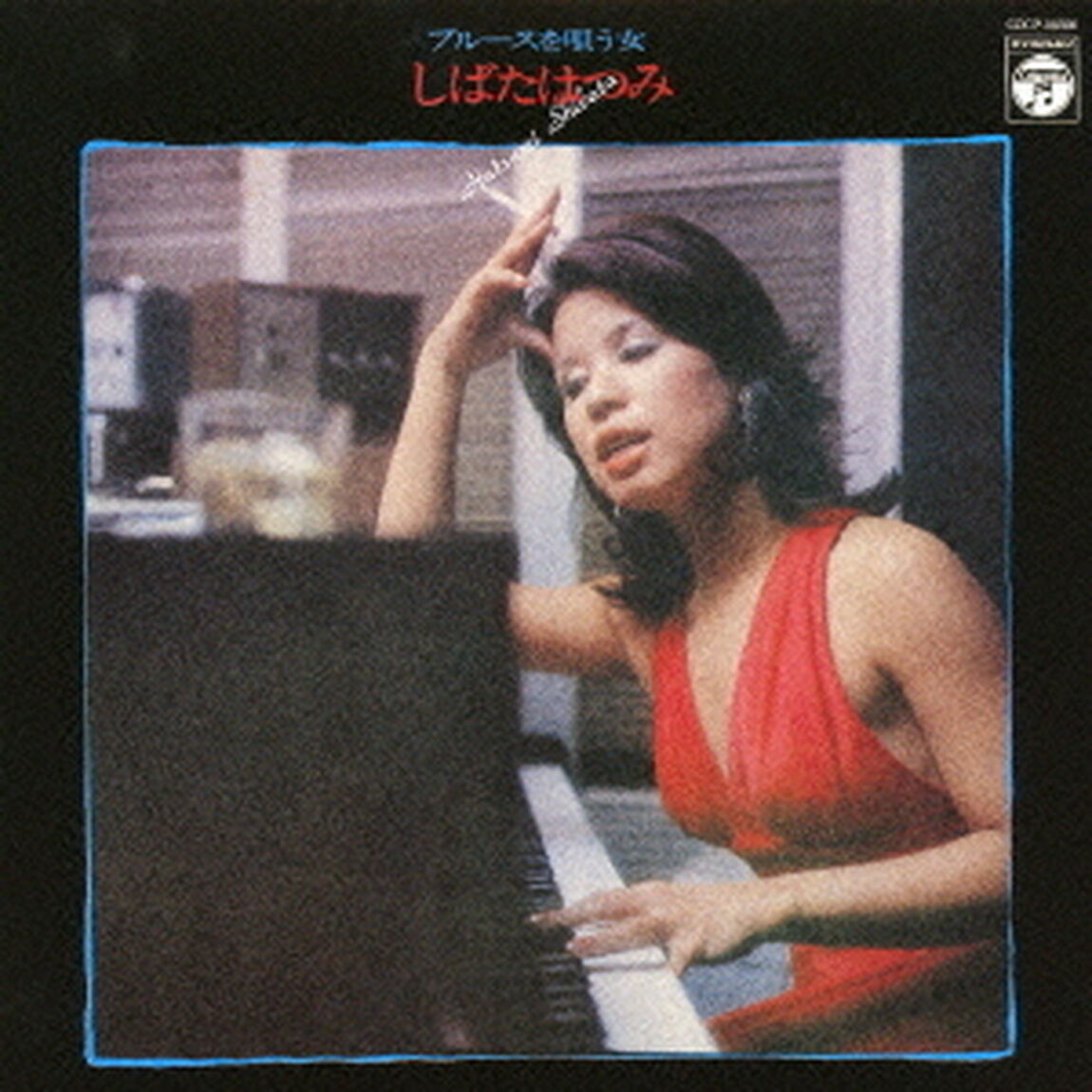 ブルースを唄う女（ＣＤ）