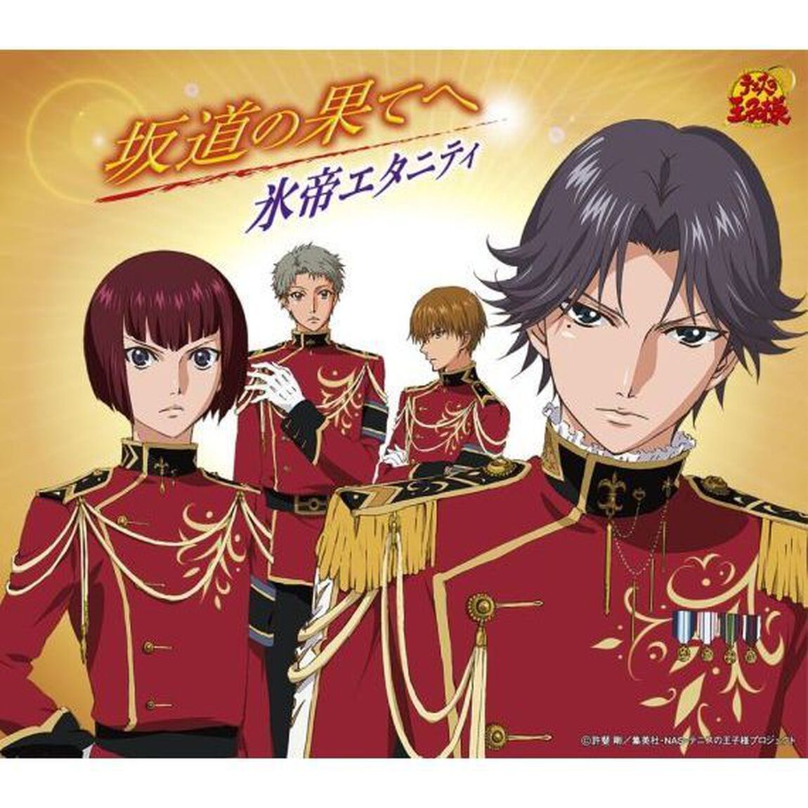坂道の果てへ（ＣＤ）