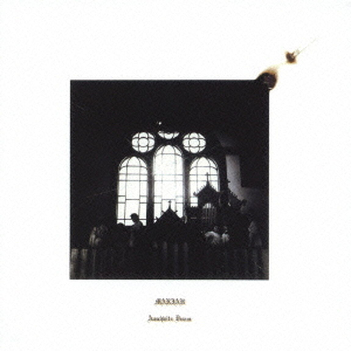 アウシュビッツ・ドリーム（ＣＤ）