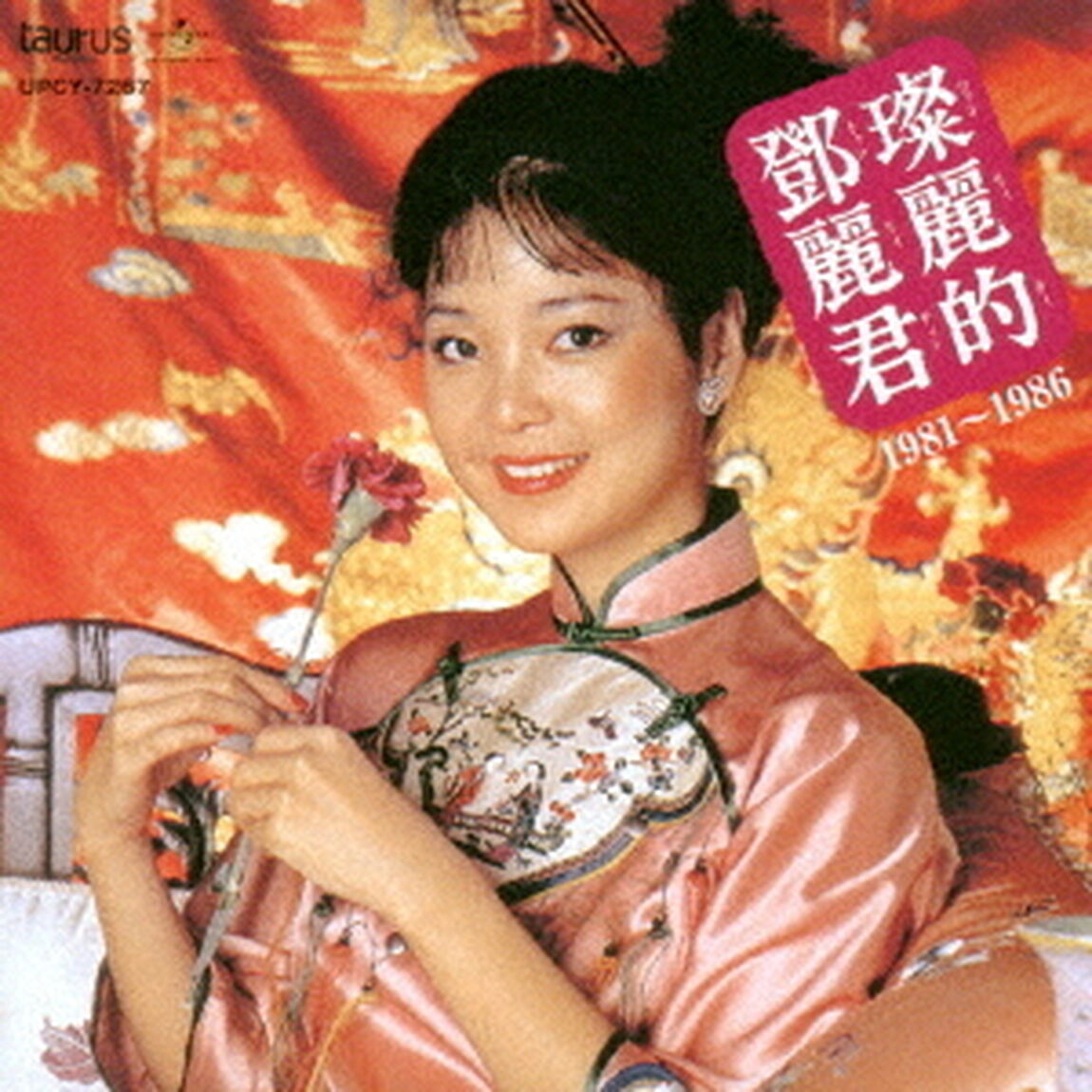 中国語名唱選　1981年〜1986年（ＣＤ）