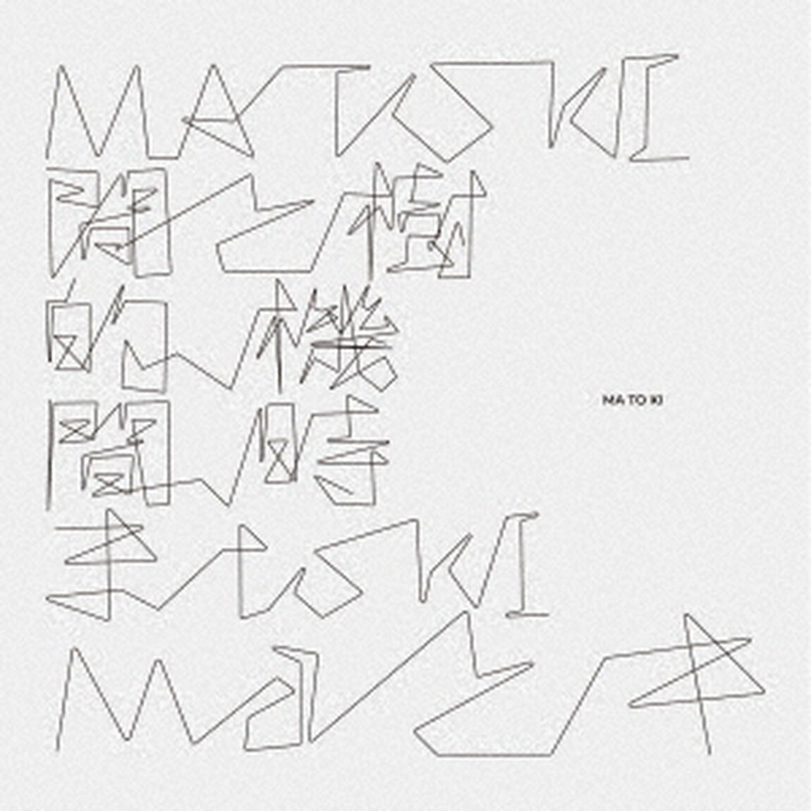 聞こえない、聞こえる（ＣＤ）