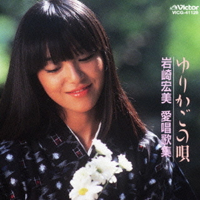ゆりかごの唄　愛唱歌集（ＣＤ）