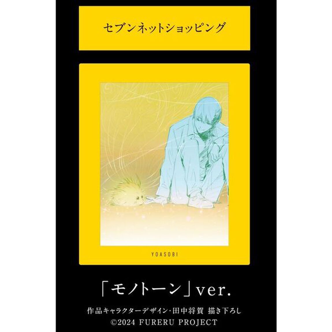 YOASOBI／THE BOOK for，（完全生産限定盤／CD＋&alpha;）（セブンネット限定特典：特製バインダー用オリジナルインデックス（セブンネットショッピング絵柄））（ＣＤ）