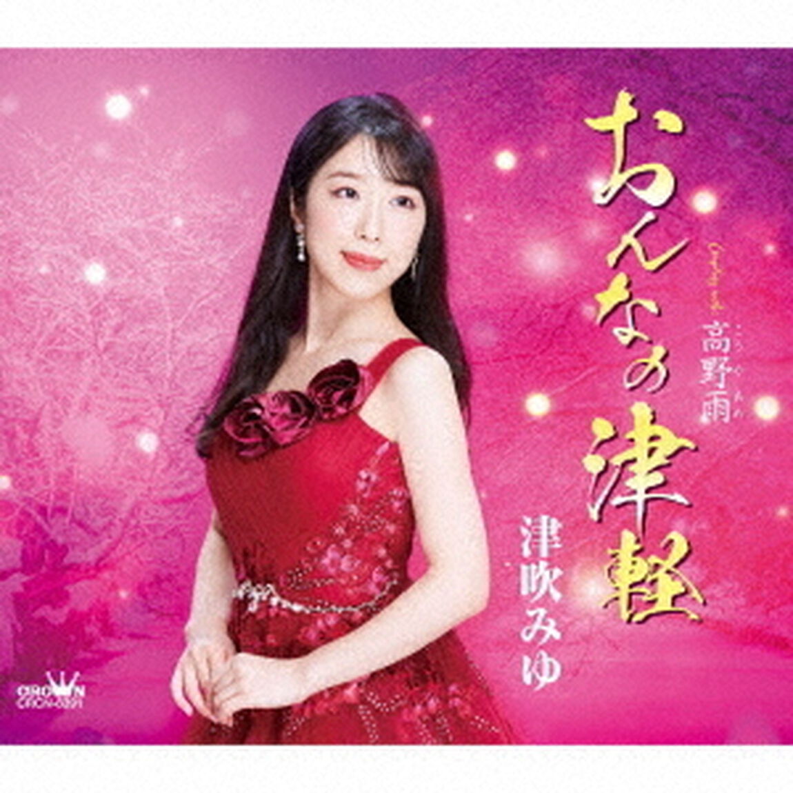 おんなの津軽（ＣＤ）