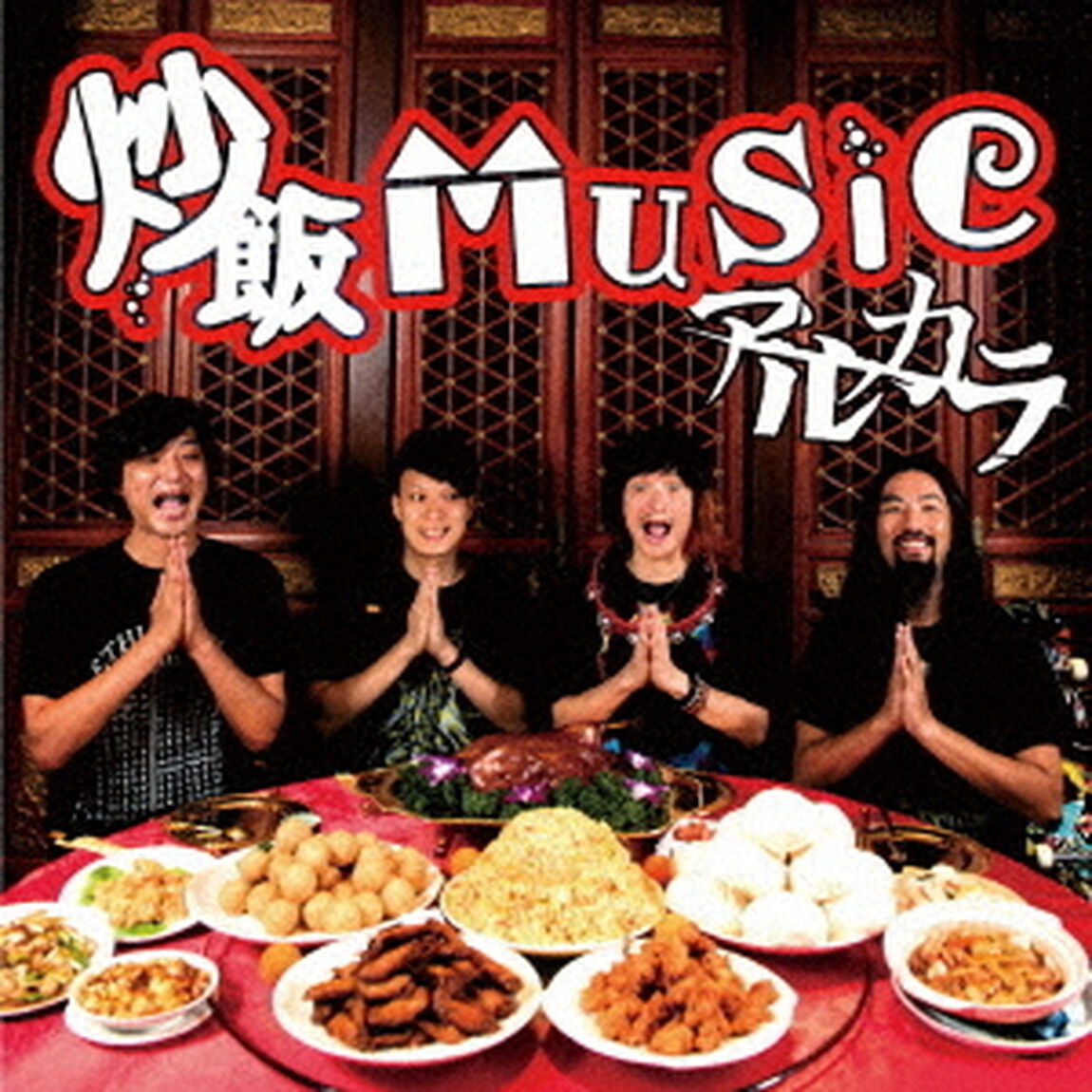 アルカラ／炒飯MUSIC（ＣＤ）